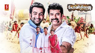 Pokkiri Raja HD Full Movie  Mammootty  Prithviraj  Shriya Saran  Siddique  Suraj Venjaramoodu [upl. by Muir718]