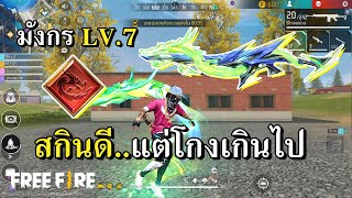 PARAFAL LV7 ปืนอัพเกรดที่ทิ้งห่างสายฟรีไปอีกขั้น [upl. by Luehrmann989]