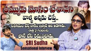 Actress Sri Sudha Sensational Interview  Sri Sudha About Relation With Shyam K Naidu  idtalkies [upl. by Roht]