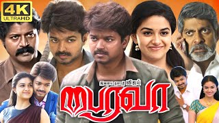 Bairavaa Full Movie In Tamil  Vijay  Keerthy Suresh  Sija Rose  Sathish  360p Facts amp Review [upl. by Llehcal]