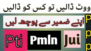 If you vote who should you vote for ask your conscience  pti  wajiddpvlogs [upl. by Yatnohs]