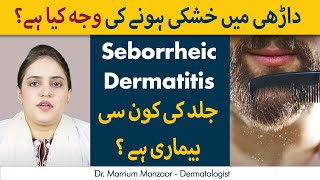 Dandruff in Beard  Seborrheic Dermatitis Konsi Bemari hai  Treatment of Seborrheic Dermatitis [upl. by Yremrej971]