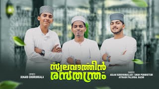 Group song Nabidinam 2024Junaid chorukkalaAslamAfthashSinanMeelad Song 2024Madh Song Malayalam [upl. by Kelson]