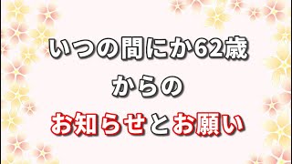 お知らせとお願い◆３月１日より新チャンネルスタートします！ [upl. by Eloise733]