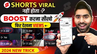 2 मिनट में करो BOOST🚀  YouTube Shorts video viral kaise kare  Shorts viral kaise kre [upl. by Aicekal]