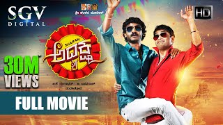 Adhyaksha  Kannada Full HD Comedy Movie  Sharan Chikkanna  New Kannada Movies [upl. by Roderich552]