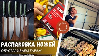 Распаковка ножей Hexclad  Обустраиваем гараж  Шоппинг в Home Depot  Влог США [upl. by Aneelas]