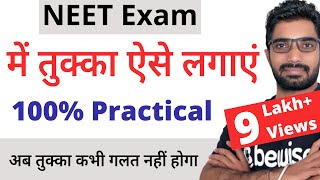 Tukka lagane ka sahi tarika  NEET 2022  100  Practical  Best MCQs Solving Techniques [upl. by Jehanna]