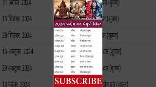 Pradosh Vrat Date in 2024  प्रदोष व्रत 2024 सम्पूर्ण लिस्ट  Pradosh Vrat 2024 Dates Calendar List [upl. by Auvil702]