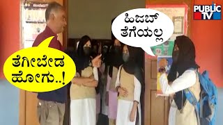 Madikeri Principal  ಹಿಜಬ್ ವಿಚಾರಕ್ಕೆ ಪ್ರಿನ್ಸಿಪಾಲ್ ಮತ್ತು ಮಕ್ಕಳ ನಡುವೆ ವಾಕ್ಸಮರ  Hijab [upl. by Hegarty]