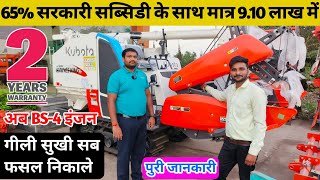 2024 में कैसे मिलेगा सबसे सस्ता Kubota harvester King  Kubota harvester Dc68G 5✨  सोई फसल भी उठाये [upl. by Black]