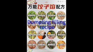 饺子馅配方 Dumpling filling recipe [upl. by Nosmas]