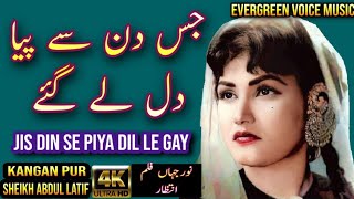 Noor jahan song  jis din se piya dil le gay  urdu hindi song  remix song  jhankar song [upl. by Eatnahs842]