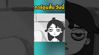 นอนไม่หลับให้โทรหาพระอาทิตย์ viralvideo cartoon shortvideo animation animasi anime [upl. by Siari]