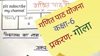 Lesson plan maths for class 6 गोला [upl. by Gayler468]