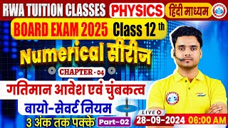 Class 12 Physics Chapter 4 Moving Charges And Magnetism  12th Physics Numerical Series By Rohit Sir [upl. by Rehpitsirhc277]