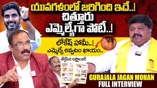 Chittoor TDP Leader Jagan Mohan Full Interview with Journalist Nagaraju  Nara Lokesh  SumanTVDaily [upl. by Ahsyat]