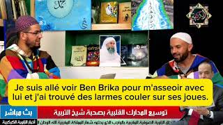 Des moments forts qu’a vécu le Dr Ben Brika dans la présence du Shaykh Mohamad Faouzi alKarkari [upl. by Any]