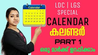 PART 1 കലണ്ടർ ചോദ്യങ്ങൾ ഇത്ര എളുപ്പമോ  Calendar Questions Easy Method  PSC Maths Tips Milestone [upl. by Ringo]