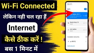 Wifi Connected but no Internet access android  Wifi connected but not working  Wifi not access fix [upl. by Remat]