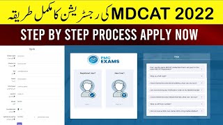 Step by Step Process of PMC MDCAT 2022 Registration Started Apply Now PMC MDCAT 2022 Latest News [upl. by Beilul]