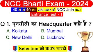 ncc new bharti 2024 Exam Test  ncc new admission question paper 2023  एनसीसी पेपर 2024 nccbharti [upl. by Lynelle553]