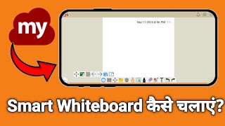 myViewBoard Whiteboard App Kaise install karen  Digital Smart Board For Android  ‎jagdish4u731 [upl. by Lyrrehs]