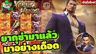 dafabet  เกมส์สa็อต  PG  มาอย่าเก๋าเอาเรื่องจ๊าด😎😎😎 [upl. by Dviad]