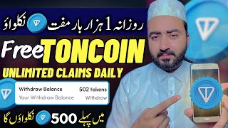 No Investment Needed Claim Ton Coin Every 3 Seconds [upl. by Yenot]