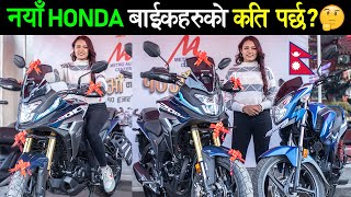 Honda बाइकहरुको नयाँ मूल्य सुची  Honda Bikes Price List in Nepal 2024 Exhaust Sound🔥 [upl. by Teddi]