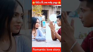 প্রেম করতে গিয়ে মেয়েটা হয়ে গেল প্রেগন্যান্ট 😳 love lovestory lovestatus lovestatus lover [upl. by Eecart692]