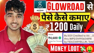 Glowroad Se Paise Kaise Kamaye 2024  How To Earn Money From Glowroad App  Glowroad Refer And Earn [upl. by Althea]