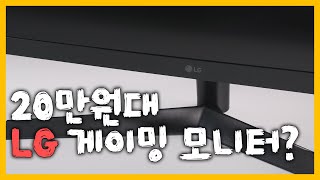 20만원대 LG 게이밍 모니터 LG전자 울트라기어 32GN50R [upl. by Stich262]