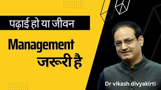 जीवन में उतार चढ़ाव आते रहते है इनसे मत घबराइए Time management best speech by vikash divyakirti sir [upl. by Suoivart]