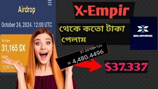 XEmpir থেকে কতো টাকা পেলাম।। আপনারা কতো টাকা পাবেন দেখে নিন।। XEmpir Price Prediction।। [upl. by Dallon]