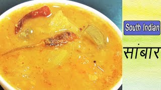 सांबार  How To Make Vegetable Sambar  South Indian Curry  MadhurasRecipe [upl. by Notserk]