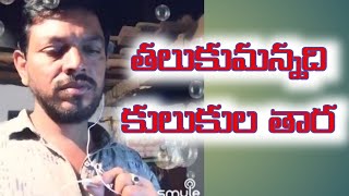 Talukkumannadi Kulukula Tara Telugu song Smule Cover by Satish Smule Covers [upl. by Fannie]