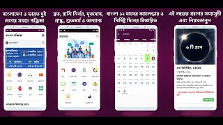 Bangla Panjika Paji পঞ্জিকা  Bangladesh amp India [upl. by Syd]