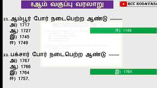 8th std history important Questions 🔥 SGT Exam TET TNUSRB MHC GD TNPSC GR 2 🔥 [upl. by Dnomse]