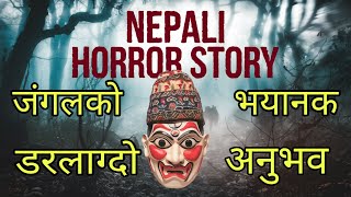 Nepali Horror Story  जंगलको भयानक डरलाग्दो सफर  Nepali True Story True Horror Story  Bhoot pret [upl. by Latty]