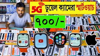 Smart Watch Price In Bangladesh 2024🔥Apple Smartwatch Price In Bangladesh 2024 😱 Ultra Smart Watch [upl. by Rehpotsirahc60]