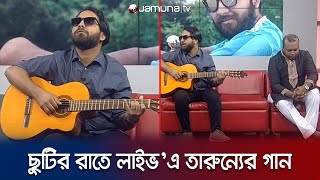 ছুটির রাতে লাইভএ ছুয়ে যেতে চাই  Chutir Rate Live  Jamuna Entertainment [upl. by Hoehne]