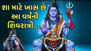 Mahashivratri kab hai ।महाशिवरात्रि 2024 ।Mahashivratri 2024 Date ।महाशिवरात्रि कब है 2024 Shivratri [upl. by Beilul]