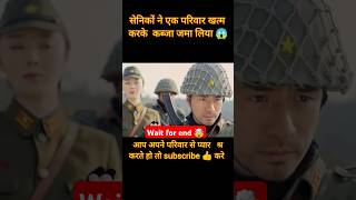 सेनिकों ने परिवार को मारके कब्जा कर लिया 🤯  army viral shorts [upl. by Svensen]