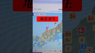 【緊急地震速報注意】石川県で最大震度7の強い地震、福井県は震度5【地震発生の瞬間】Japan Earthquake shorts [upl. by Dadivitan376]