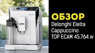 Кофемашина Delonghi Eletta Cappuccino TOP ECAM 45764W [upl. by Atima]