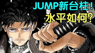 【瓶子君】咒術鬼滅後，這部作品能否讓JUMP重新偉大？幾分鐘了解少年JUMP下一代台柱《神樂缽》！ [upl. by Marb]