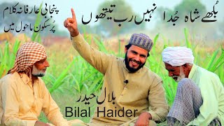 bilal haider kalam baba bulleh shahkalam sufi azmat punjabi arifana kalam bilal haidersain sardar [upl. by Pooi764]