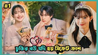 1 No Gain No Love Korean Drama Explained In Bangla  Kdrama Bangla Explaination  Drama Sagore [upl. by Monson]