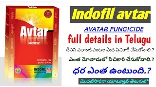 indofil avtar  avtar fungicide  full details in Telugu  hmr TELUGU AGRICULTURE [upl. by Thirzia]